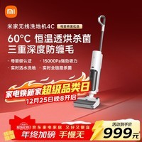 米家小米无线洗地机4C 家用扫地吸拖一体15分钟高效速烘三重防缠毛强悍吸力手持吸尘拖地机