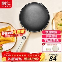 利仁（Liven）薄饼机春饼机早餐机家庭用电饼铛薄饼铛三明治机神器春饼春卷皮千层蛋糕机BC-811A