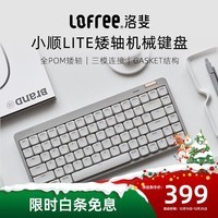 洛斐（Lofree）小顺青春版84键无线机械键盘矮轴三模Gasket键盘 灰色轻灵