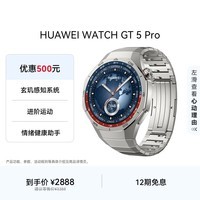 HUAWEI WATCH GT 5 Pro 国家补贴15% 钛空银46mm华为智能手表玄玑感知系统进阶运动情绪健康助手