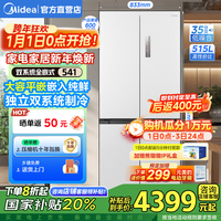 美的（Midea） 541双系统纯平60cm超薄全嵌十字四开门净味除菌一级能效底部散热无霜515升家用电冰箱 【60cm薄全嵌入】MR-541WUSPZE