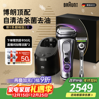 博朗9系巅峰版2.0吉列剃须刀手动清洁护理中心德国进口往复式电动剃须刀送老公生日礼物 男