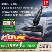 追觅守护家洗地机T40 Ultra 【0水渍AI机械臂180°平躺三贴边】毛发防缠绕干湿分离自动清洗电动拖把 【灵捕AI机械臂】守护家T40 Ultra