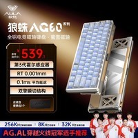 狼蛛（AULA）AG60pro铝坨坨磁轴键盘 RT电竞游戏专用客制化有线8K回报率 铝合金机械键盘RGB音乐律动 网页驱动 AG60白雾透暖银【下灯位】蜜雪磁轴