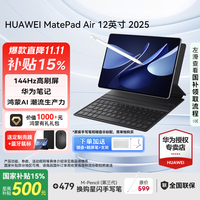 华为平板电脑MatePad Air12英寸 2025新款144Hz高刷2.8K全面屏影音娱乐绘画办公AI潮流多彩平板 标准版丨8+256GB WiFi 烟云灰 官方标配+【下单好礼】