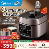 美的（Midea）电压力锅 家用大容量 0涂层压力锅双内胆电饭煲智能电高压锅煮饭煲汤不锈钢内胆70Kpa高压上蒸下煮 行业爆款 5L 【0涂层系列 少盐提鲜技术】