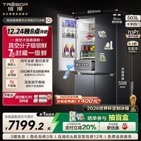 海信璀璨【世界杯定制冰箱】真空头等舱503冰箱超薄零嵌入式十字四开门冰箱一级能效以旧换新TR-503U6CZKQD