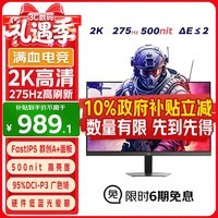 优派27英寸 2K 275Hz 原生260Hz FastIPS 500nit高亮 硬件低蓝光 1ms响应三角洲电竞游戏显示器VX27G58
