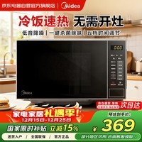 美的(Midea)微波炉国家补贴 平板小型家用多功能 易清洁内胆20升 高效速热一键解冻杀菌除味宝宝菜单 M22J
