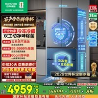 容声方糖515L法式多门冰箱双系统主动除菌超薄零嵌入式一级能效无霜 世界杯定制冰箱 国家补贴 BCD-515P60FZMAD月岩灰