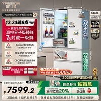 海信璀璨【世界杯定制冰箱】真空头等舱503冰箱超薄零嵌法式多门冰箱自动制冰一级能效TR-503U6FZSQD 【真空头等舱】璀璨503U6机皇