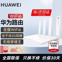 华为【咨询立减】路由器全千兆WiFi6+家用无线5G双频穿墙王信号放大器增强器中继器游戏长全屋漏油器 WiFi6【无线1500M+全千兆口】 5G双频+手游加速+全千兆网口