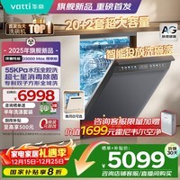 华帝（VATTI）【小飞碟Max】20+2套洗碗机嵌入式双子星变频全腔洗涤智能投放一级水效AG玻璃面板D3000Max尊享版