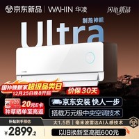 华凌空调 神机二代Ultra大1.5匹一级能效舒适风智能变频挂机 国家补贴 KFR-35GW/N8HE1IIUltra霓光白