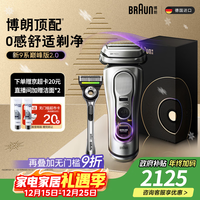 博朗9系巅峰版2.0吉列剃须刀手动德国进口往复式电动剃须刀刮胡刀送老公男朋友生日礼物 男