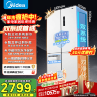 美的（Midea）540十字四开门对门变频一级双系统双循环大容量风冷无霜智能白色制冰冰箱政府补贴 MR-540WSPZE
