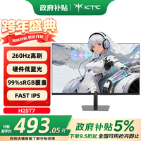 KTC 24.5英寸 260Hz高刷FastIPS屏 1ms响应 硬件低蓝光HDR广色域 电竞三角洲游戏电脑屏幕显示器H25T7