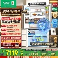 容声方糖515L机皇法式多门冰箱双系统超薄零嵌入式一级能效自动制冰 世界杯定制冰箱 国家补贴 BCD-515P60FZNAD 织影白