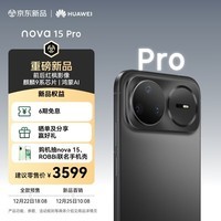 华为 nova 15 Pro 256GB 幻夜黑 麒麟9系芯片 前后红枫影像 鸿蒙AI 超动态臻彩护眼屏鸿蒙智能手机