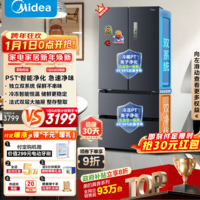 美的（Midea）508升法式多门家用电冰箱除菌净味双系统大容量冰箱家电国家补贴真香系列 BCD-508WTPZM(E)  508升双系统净味冰箱