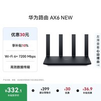 华为路由AX6 new 黑色  Wi-Fi6+ 7200Mbps 千兆路由器 家用高速全屋覆盖大户型 wifi穿墙王