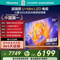 海信电视E5Q 85英寸 抗反光防眩光墨晶屏 U+Mini LED 300Hz高刷 U+超画质引擎Pro 国家补贴 85E5Q 85英寸 【裸机版】