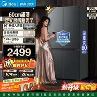 美的(Midea)501十字多门四开门60cm超薄净味一级能效变频风冷无霜节能省电家用大容量电冰箱以旧换新国家补贴 爆款|60cm超薄|501十字