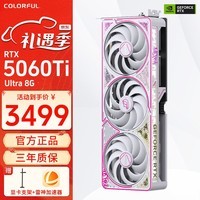 七彩虹RTX5060Ti 8G显卡立减450！