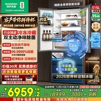 容声方糖515L机皇法式多门冰箱双系统超薄零嵌入式一级能效自动制冰 世界杯定制冰箱 国家补贴 BCD-515P60FZNAD 织影灰