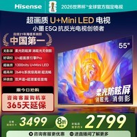 海信电视E5Q 55英寸 超画质U+Mini LED 柔光防眩屏 264Hz高刷 AI智能 国家补贴 55E5Q 55英寸