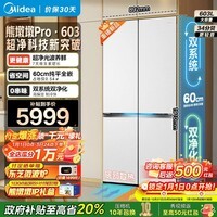 美的（Midea）美的熊墩墩系列603纯平全嵌十字对开四门机皇双系统除菌无霜国家补贴家用电冰箱BCD-603WUSPZM(E)