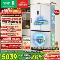 容声方糖505L十字门冰箱双系统双循环超薄零嵌入式主动除菌一级能效白BCD-505P60CZMAD国家补贴世界杯