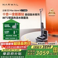 云鲸洗地机S3MaxIsland 【自动上下水 80℃热活水 23kPa大吸力】长续航吸洗拖一体拖地扫地机圣诞礼物