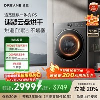追觅P3滚筒洗烘一体10kg全自动洗衣机DD变频电机超薄平嵌大容量带烘干京东自营DWC10P30TACN觅岩灰