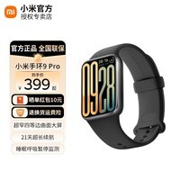 小米手环9pro 智能手环 高精度运动健康 睡眠呼吸暂停监测 心率血氧监测运动手环 长续航 【国家补贴】黑色