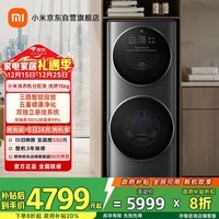 米家小米滚筒洗衣机全自动15KG分区洗烘一体 内衣儿童洗一级能效国家补贴XHQG150MJ206