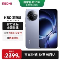 小米红米K80至尊版 【国家补贴】新品5G小米手机 天玑9400+ 7410mAh大电池 冰锋蓝 12GB+512GB 官方标配