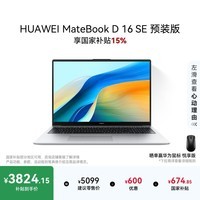 华为MateBook D 16 SE V20 店铺预装Windows版 轻薄笔记本电脑 13代高性能标压酷睿i5 16G 512G皓月银
