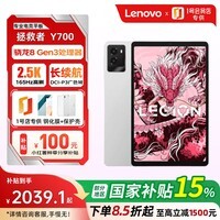 联想（Lenovo）拯救者Y700 8.8英寸平板电脑骁龙8Gen3 2.5K 165Hz16+512G冰魄白+钢化膜+保护壳1号店专供套装