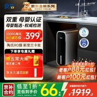 京倍F8双母婴认证净水器1000G大流量2.75L/min家用陶氏RO膜直饮机不含阻垢剂0陈水0双酚A