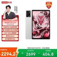 联想平板电脑  拯救者Y700三代 8.8英寸mini小平板 165Hz高刷电竞 骁龙8Gen3 2.5K 16+512G白