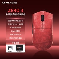 新盟ZERO3轻量化无线三模鼠标电竞游戏蓝牙有线复合碳纤维电脑笔记本办公无畏契约PAW3311/3395/3950 ZERO 3红色三模