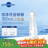 博皓(prooral)冲牙器便携式洗牙器家用洁牙器水牙线牙齿冲洗器正畸专用牙龈敏感清洁器 热门商品生日礼物 F27A 晶莹透|8支喷嘴|300ml水箱