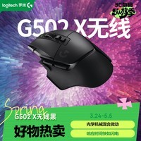 罗技(G)G502 X LIGHTSPEED无线游戏鼠标 混合微动 HERO引擎 经典爆款电竞鼠标 黑色 情人节礼物
