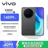 vivo X300 12GB+256GB 纯粹黑 蔡司2亿超级主摄 蔡司APO超级长焦 5年持久流畅OriginOS 6 拍照 AI手机