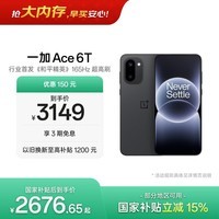 一加 Ace 6T 12GB+512GB 闪速黑 oppo 第五代骁龙 8 165Hz 超高刷电竞屏 学生游戏拍照手机 国家补贴