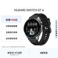 HUAWEI WATCH GT 6 雅丹黑 46mm智能手表多维情绪健康全新骑行体验21天超长续航华为GT6手表