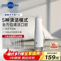 博皓(prooral)电动冲牙器家用洗牙器冲洗器水牙线牙齿洁牙器清洁器牙结石牙缝牙垢去除工具正畸呵护 F42 象牙白