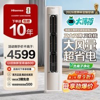 海信(Hisense)世界杯定制空调大3匹大薄荷易省电【咨询客服享底价】AI省电35%变频冷暖超一级能效立式柜机空调 大3匹 一级能效72E370Pro