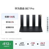 华为路由BE7 Pro 【Mate 80适配】  Wi-Fi 7 6500兆级 超薄膜天线 全2.5GE网口 千兆路由器无线家用